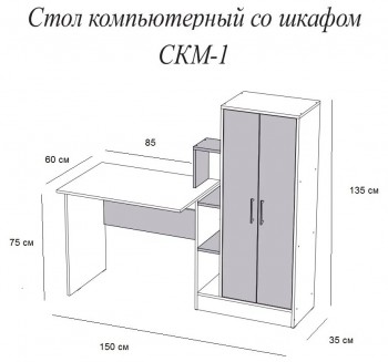 Компьютерный стол СКМ-1 белый в Заозёрном - zaozyornyj.mebel54.com | фото