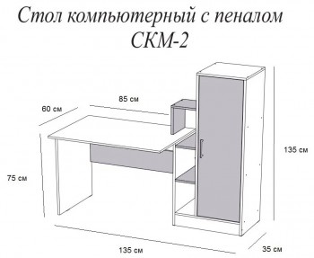 Компьютерный стол СКМ-2 дуб сонома/белый в Заозёрном - zaozyornyj.mebel54.com | фото